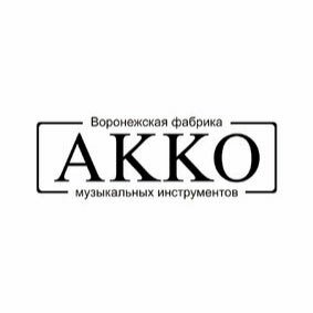 АККО