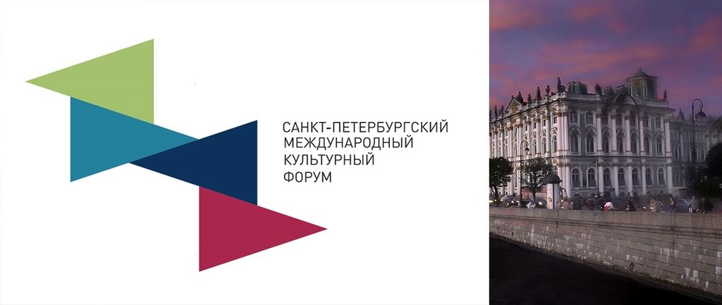 Международный культурный форум 2019 в Мариинском театре