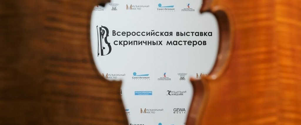В Петербурге выбрали лучшие скрипки