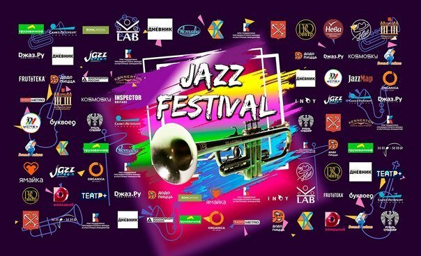 Анонсирован Line-up 3-х дневного open-air фестиваля «Jazz fest»
